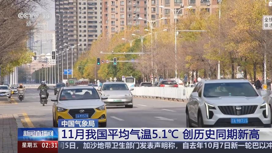 11月中国气温创历史同期新高