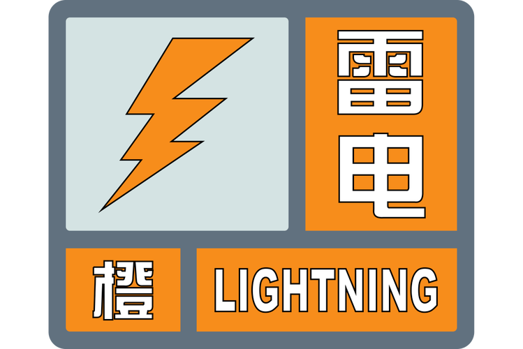 广西壮族自治区象州县发布雷雨大风橙色预警