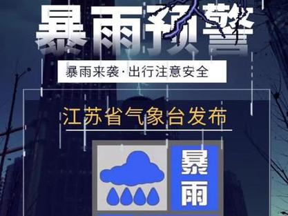 江苏省无锡市发布暴雨蓝色预警_2