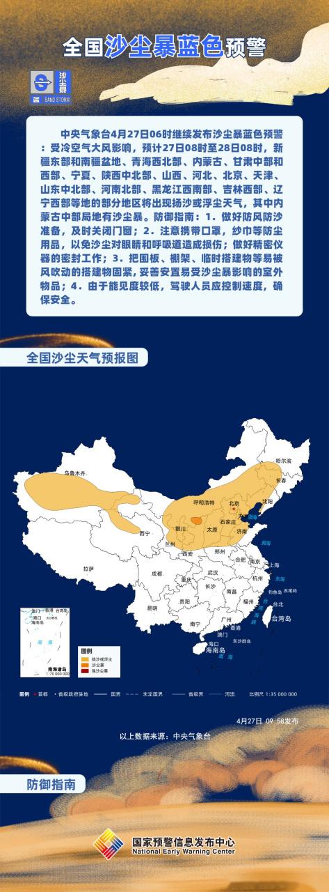 北京市延庆区发布沙尘蓝色预警