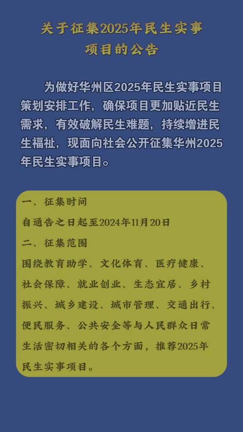 4日起北京市开始征集2025年民生实事线索