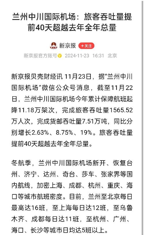 前9个月兰州中川国际机场“卡车航班”出口货运量同比增长100%