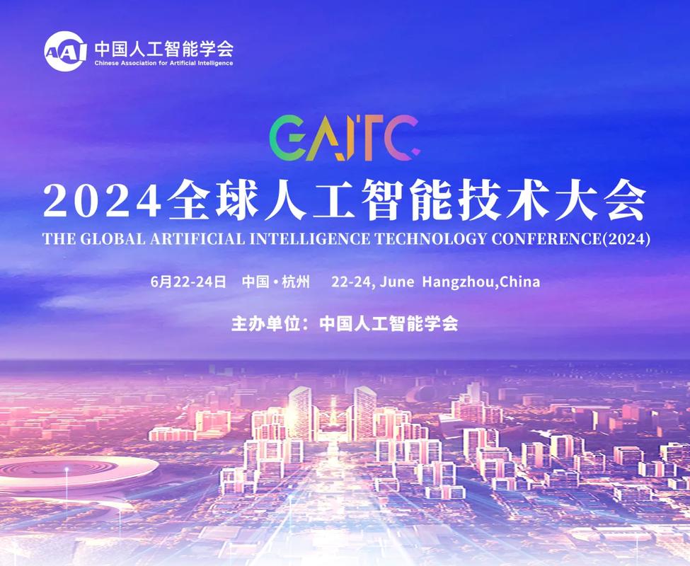 2024世界人工智能大会在沪开幕 当“AI智”遇见“全球治”