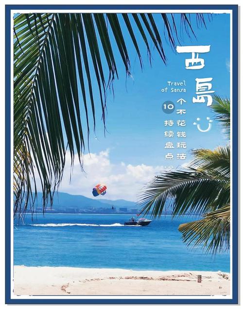 “五一”假期首日,三亚西岛活动吸睛 游客尽享欢乐假期