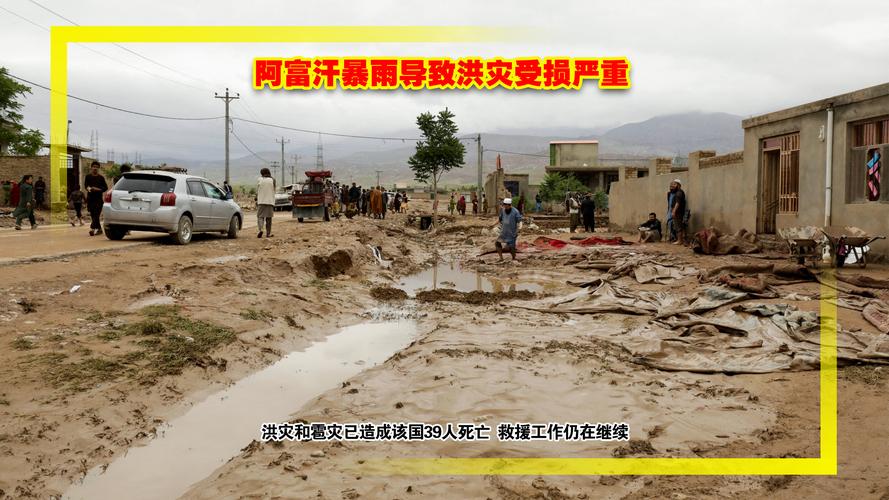 阿富汗洪灾致33人死亡