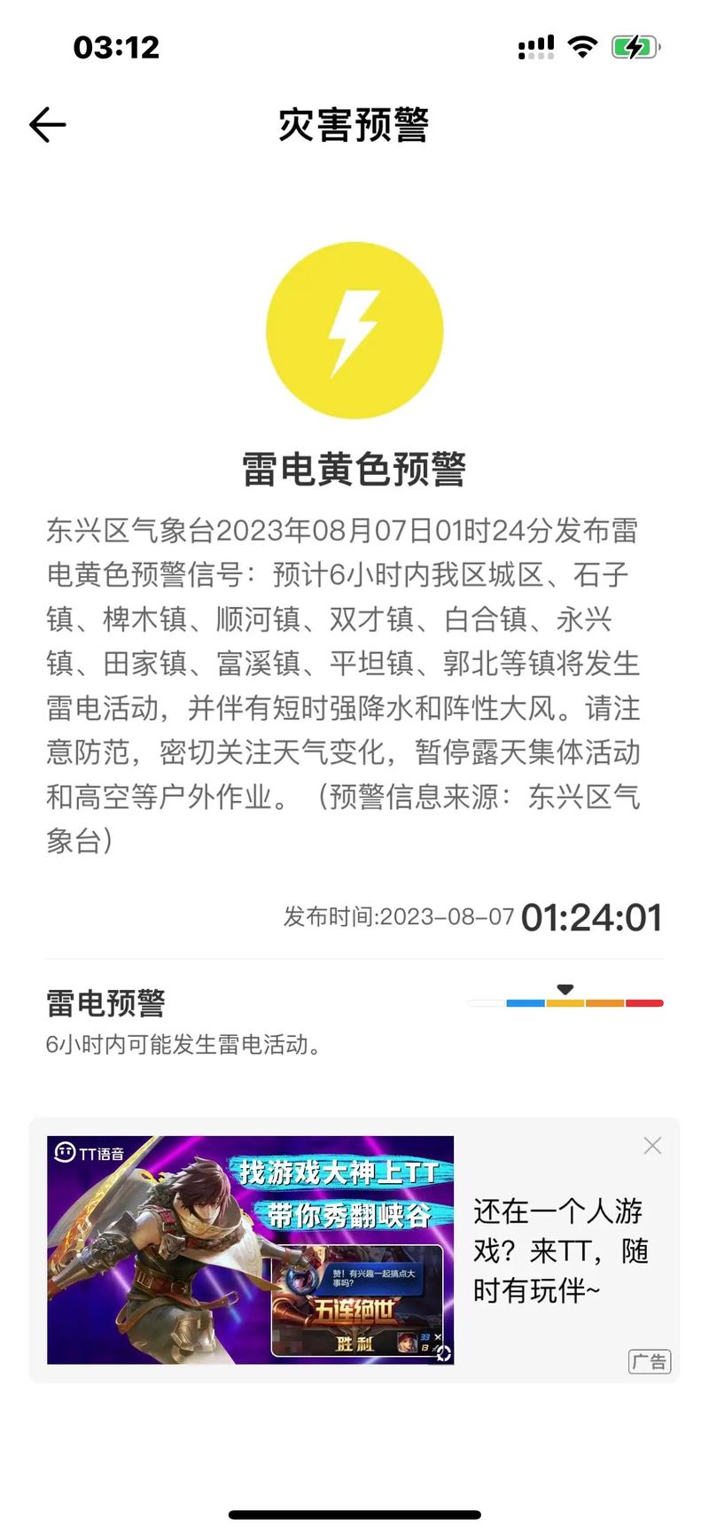 广西壮族自治区崇左市发布雷雨大风黄色预警_3