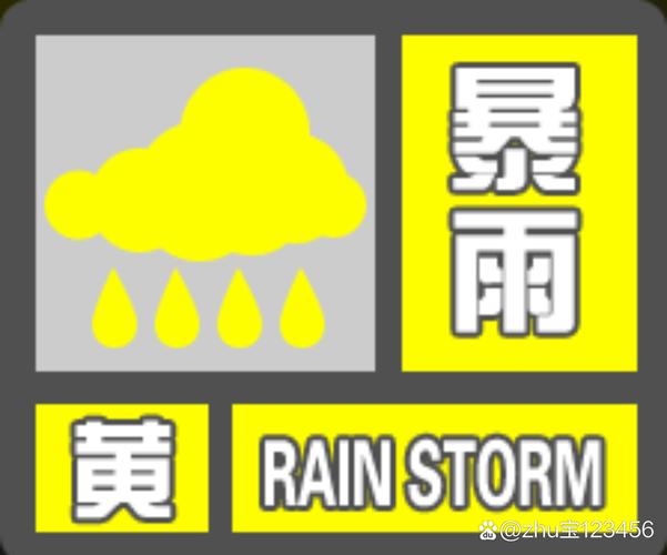 云南省镇沅彝族哈尼族拉祜族自治县发布暴雨黄色预警