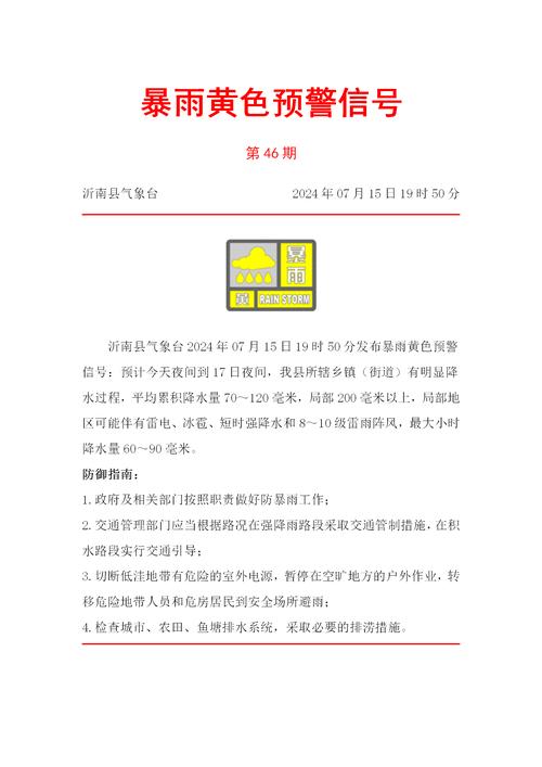 江苏省丰县发布暴雨黄色预警