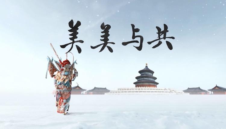 展示各美其美的文化特色 美美与共的理想追求