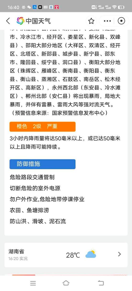 湖南省东安县发布暴雨黄色预警_2