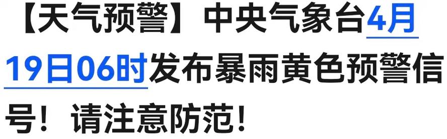 黑龙江省富锦市发布暴雨黄色预警_1