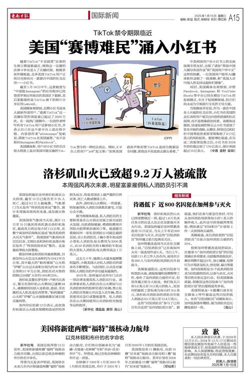 美国洛杉矶山火持续 约8.8万居民接到强制撤离令