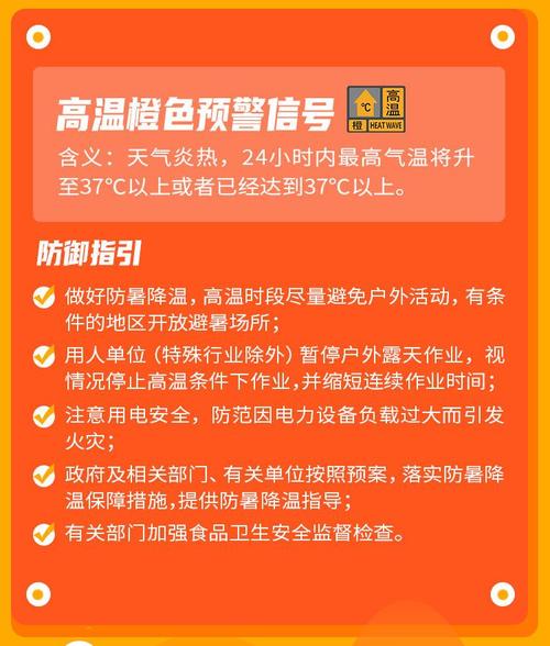 湖南省永兴县发布高温橙色预警