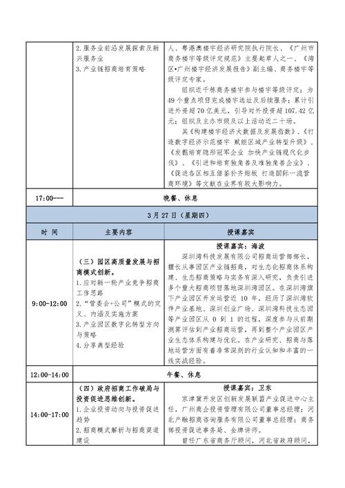 乐东建立招商引资首席服务官制度