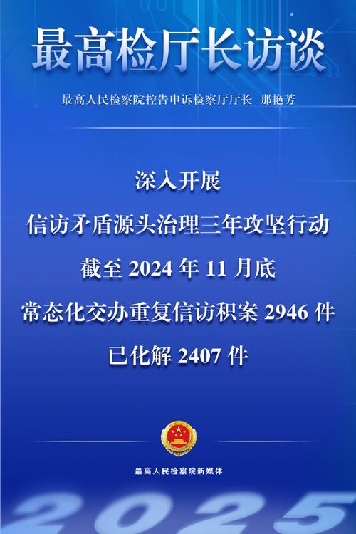最高检:推动控告申诉检察融入“检护民生”