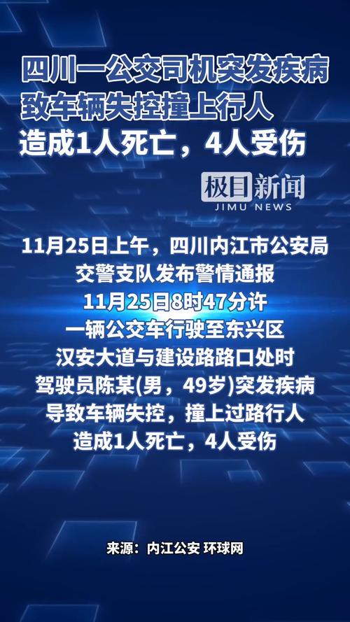 致7人受伤!四川渠县发生一起交通事故,肇事司机已被控制