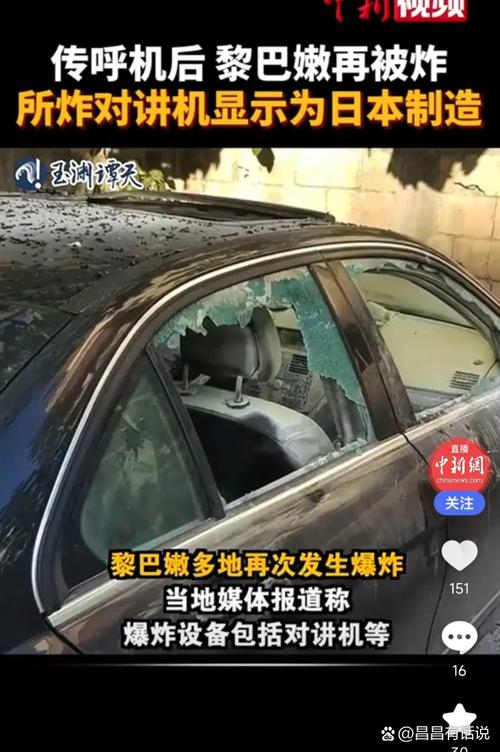黎巴嫩对讲机爆炸已致20死450余伤 美国称未参与其中