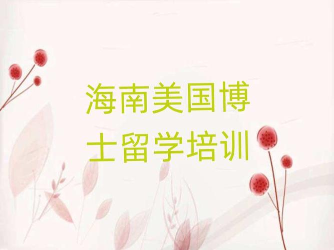 “学在海南=留学国外” “留学海南”成为现实