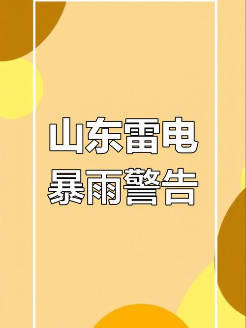 山东省肥城市发布雷电黄色预警