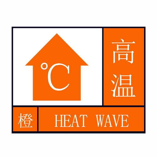 贵州省荔波县发布高温橙色预警_1