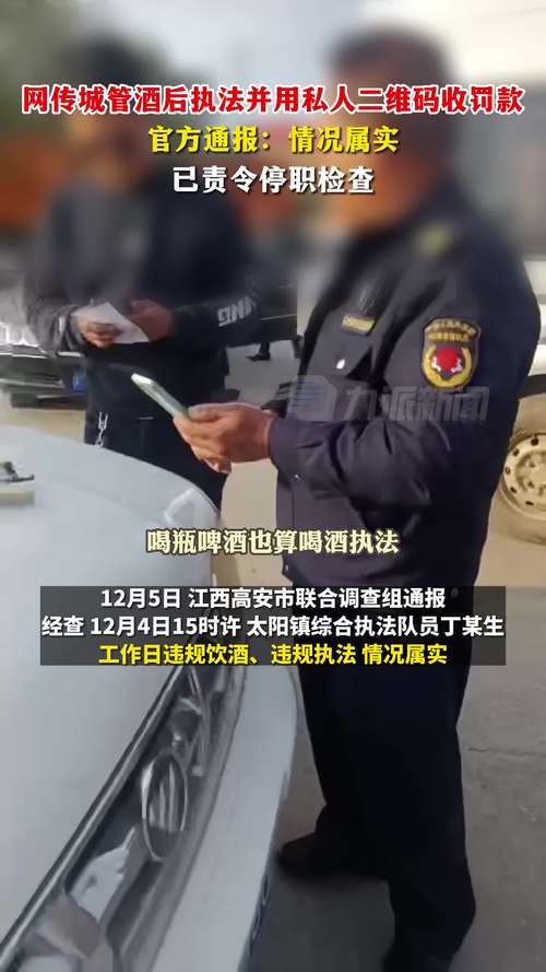 “城管工作人员酒后执法”,官方通报:情况属实,已责令停职检查
