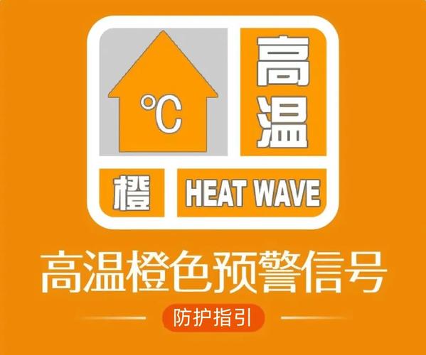 云南省澜沧拉祜族自治县发布高温橙色预警