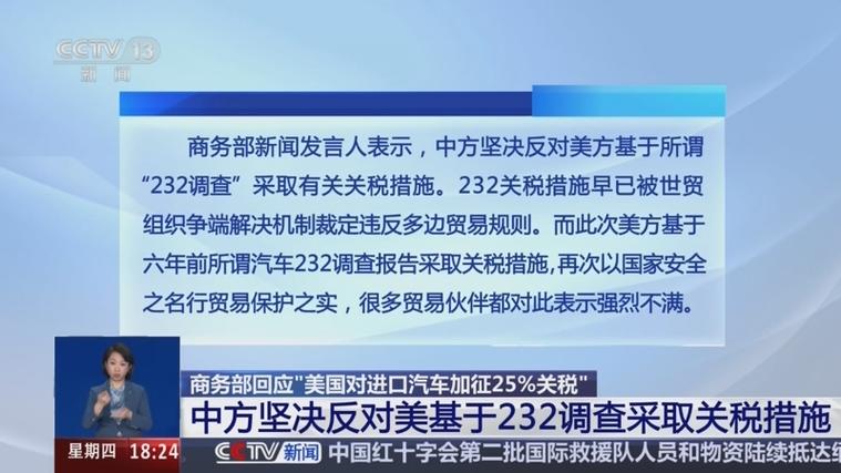 美对进口钢铁和铝征收25%关税 商务部:坚决反对!