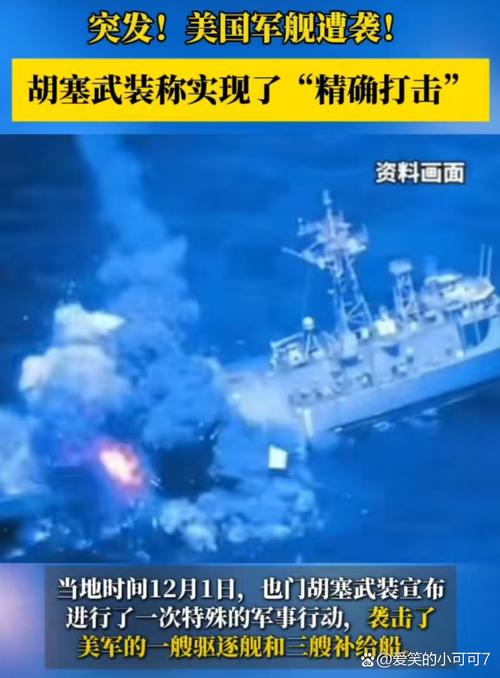 也门胡塞武装称袭击3艘船只