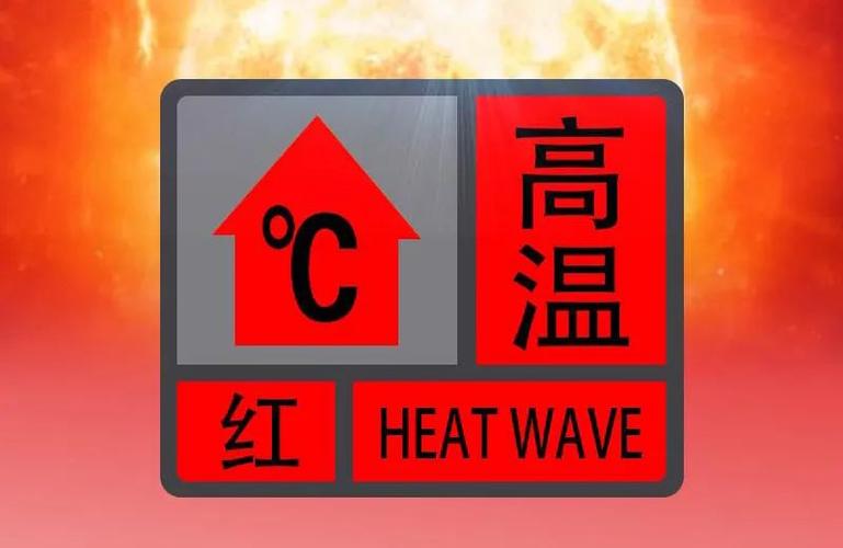 河北省沧州市发布高温红色预警