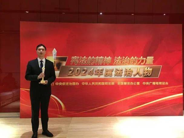 陈焕林当选“2024年度法治人物”