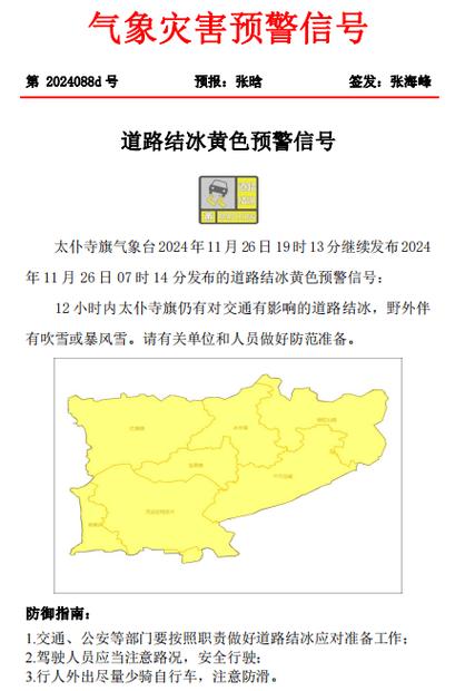 陕西省清涧县发布道路结冰黄色预警_1