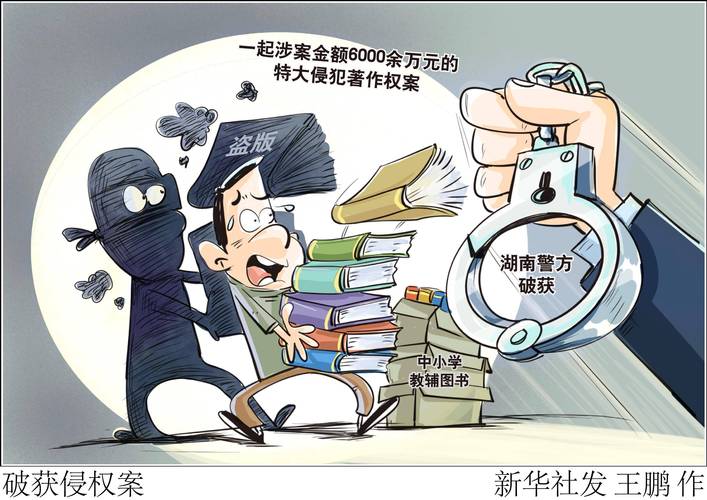 剑指侵权盗版乱象 六部门打击盗版盗印教材教辅等行为