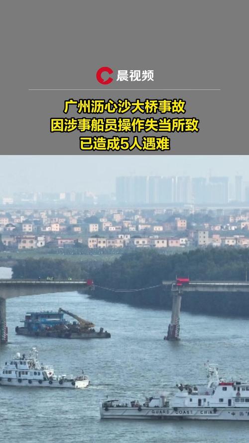 船员操作不当!广州沥心沙大桥突发事件原因披露