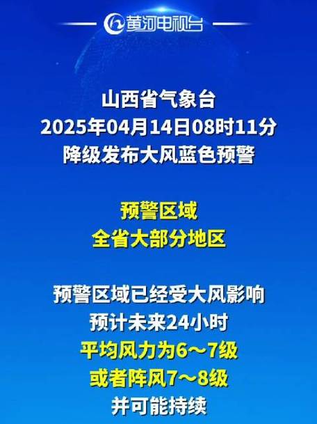 山西省平遥县发布大风蓝色预警_1