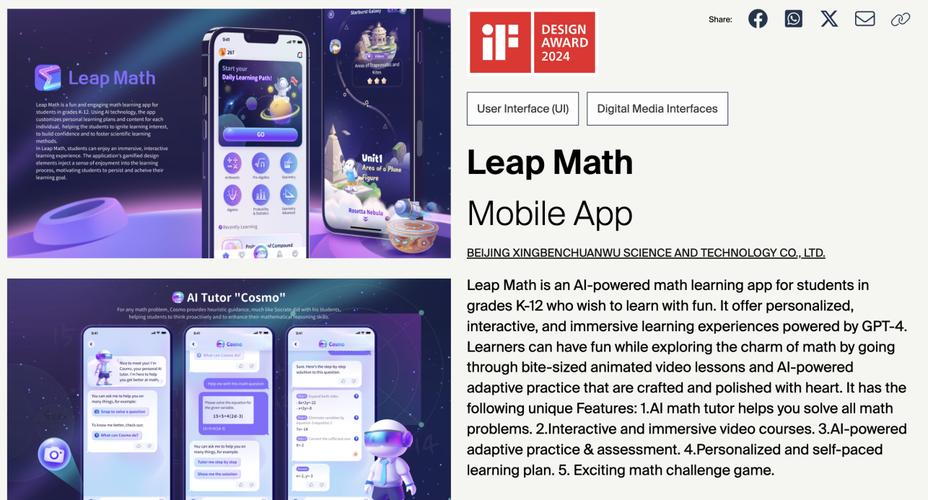 海豚AI学海外版Leap Math火爆出圈 斩获2024年德国iF设计奖