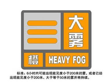湖北省通城县发布大雾橙色预警_2
