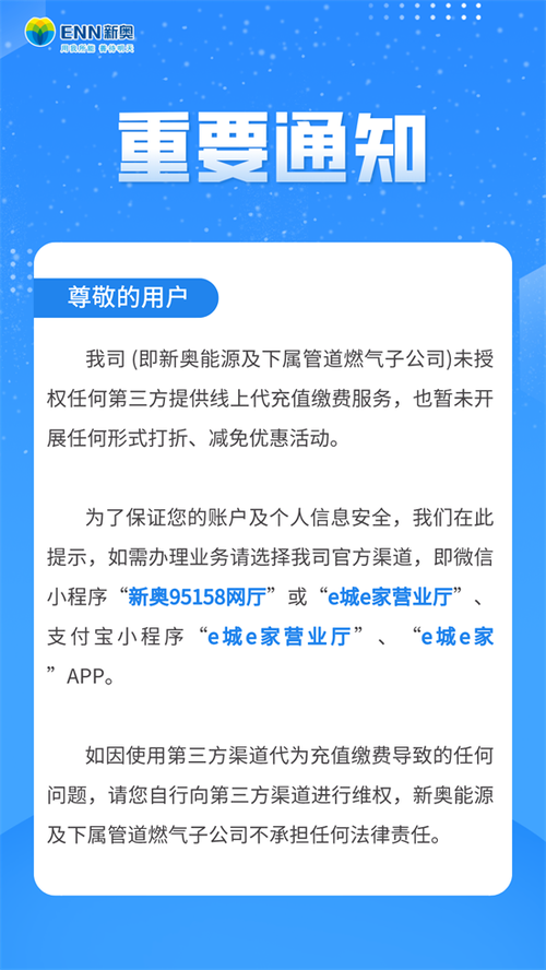 长沙新奥燃气:4月8日0点微信公众号缴费界面升级为“95158网厅”界面