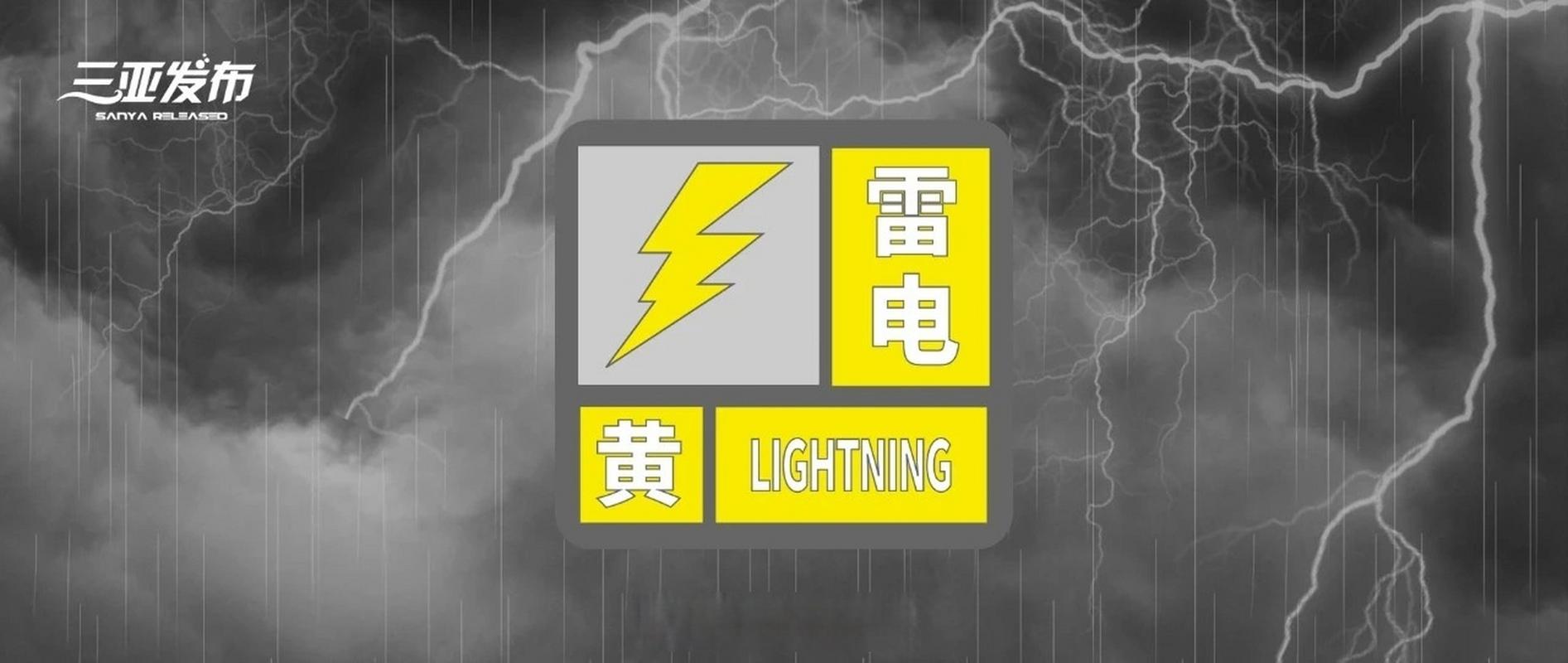 辽宁省兴城市发布雷电黄色预警_1