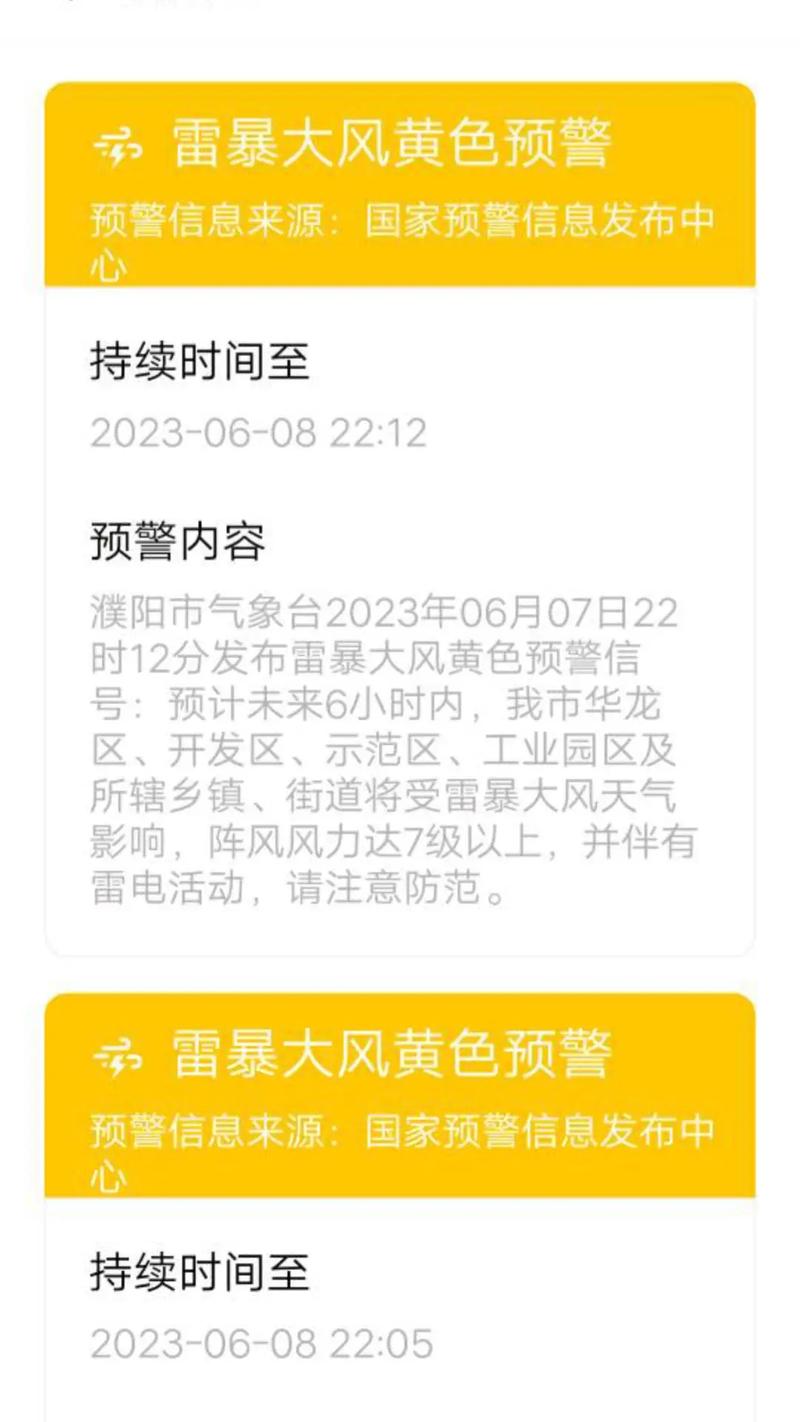 河南省孟州市发布雷暴大风黄色预警