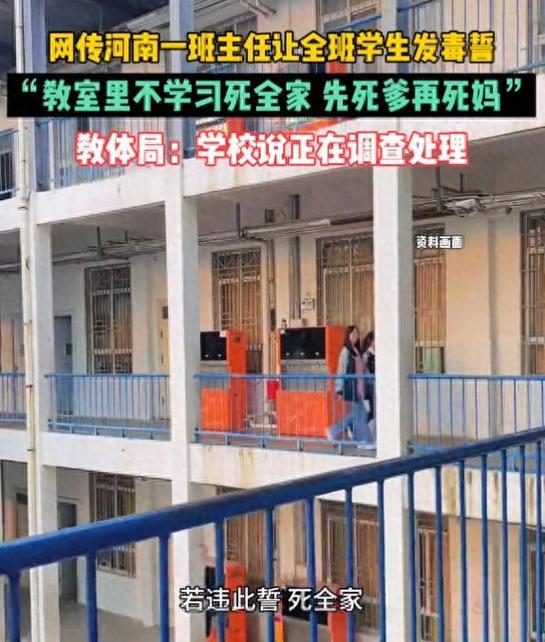 高中班主任让全班学生发毒誓