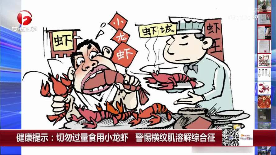 食用小龙虾导致横纹肌溶解?病因尚不明,以预防为主