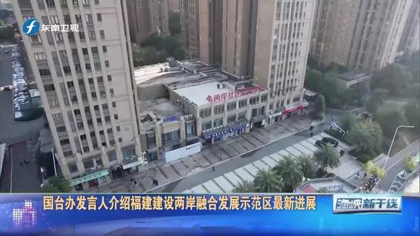 福建漳州:以气象服务保障两岸融合发展