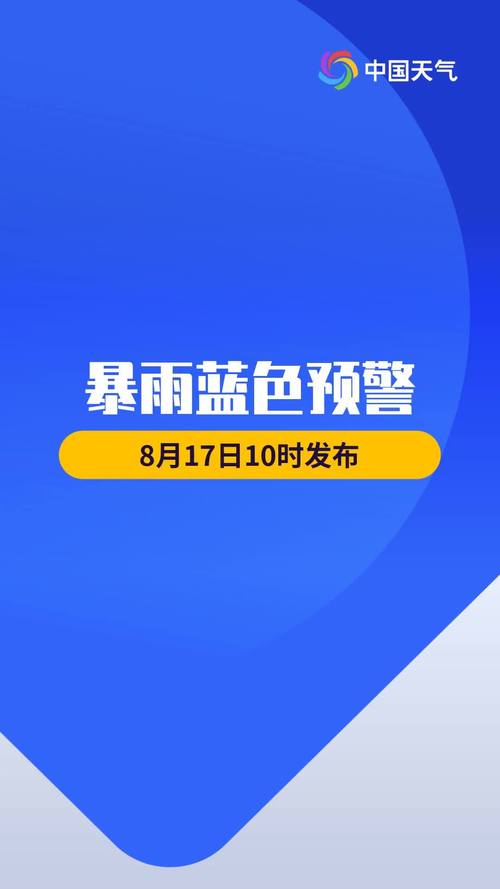 安徽省繁昌县发布暴雨蓝色预警