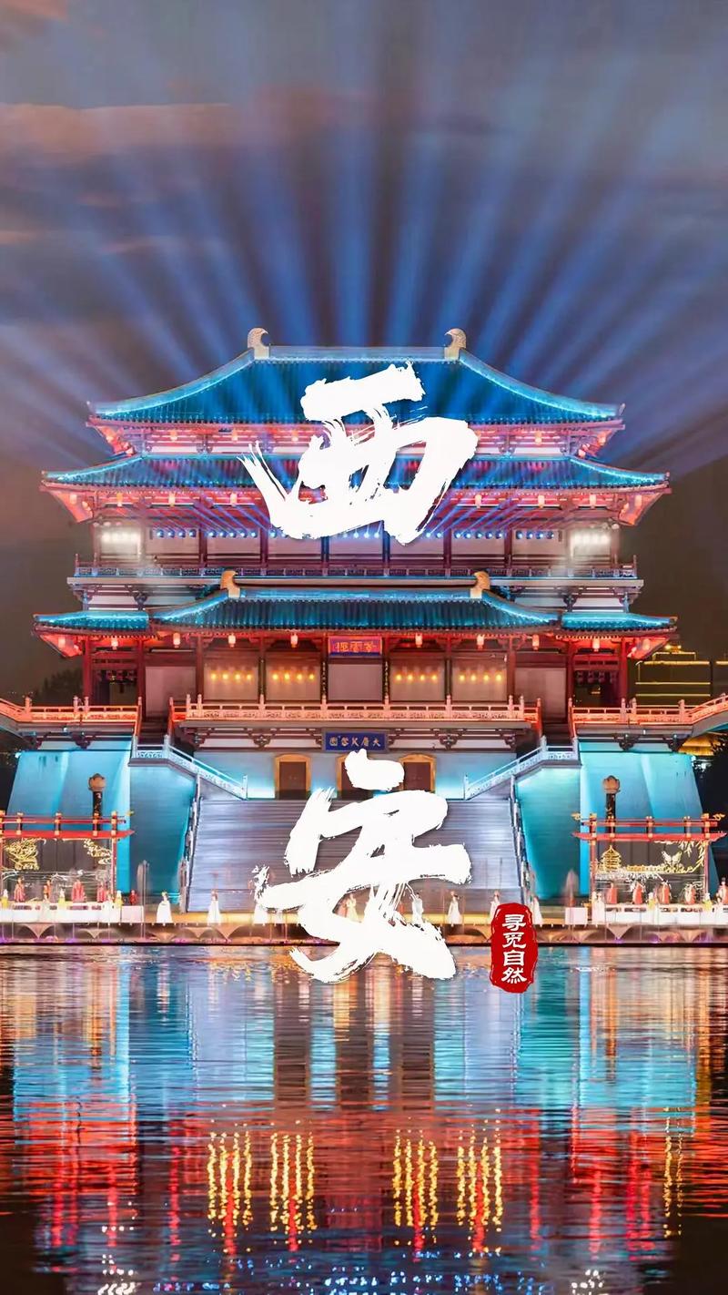 陕西西安:开启“最中国”文旅盛宴