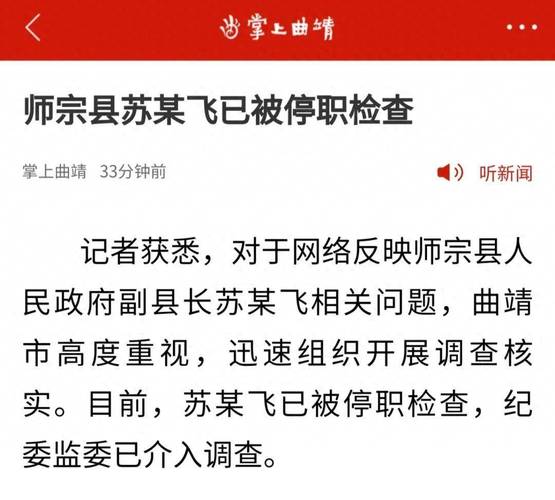 27岁女子举报一副县长出轨!最新通报来了!