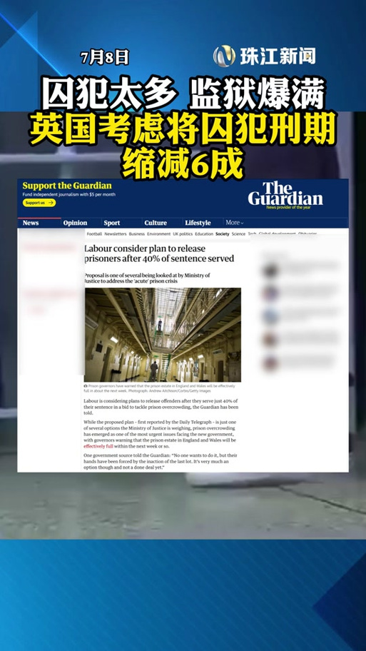 英国监狱即将“爆满” 新政府或将提前释放囚犯