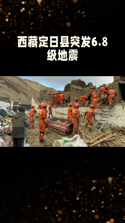 西藏定日县记录到余震515次 最大余震4.4级
