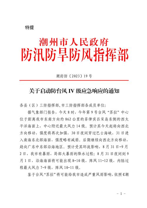 潮州发布通知:做好救灾复产工作