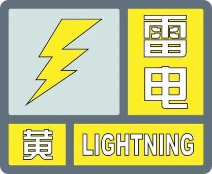 甘肃省白银市发布雷电黄色预警_4
