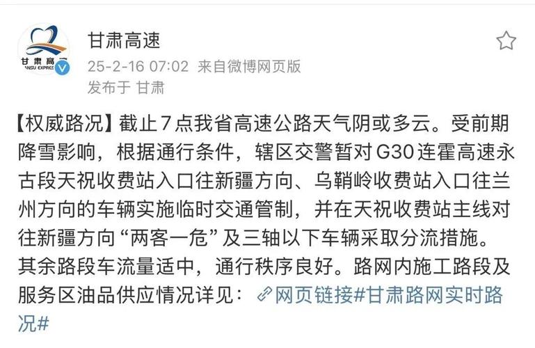 受降雪及路面结冰影响 甘肃部分高速临时管制